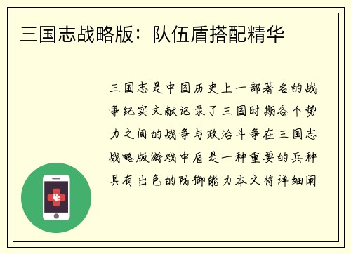 三国志战略版：队伍盾搭配精华