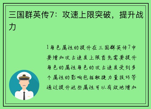 三国群英传7：攻速上限突破，提升战力