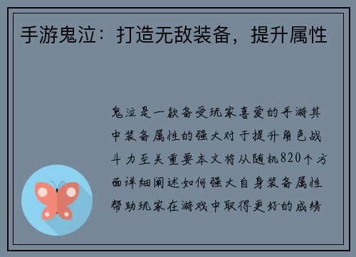 手游鬼泣：打造无敌装备，提升属性