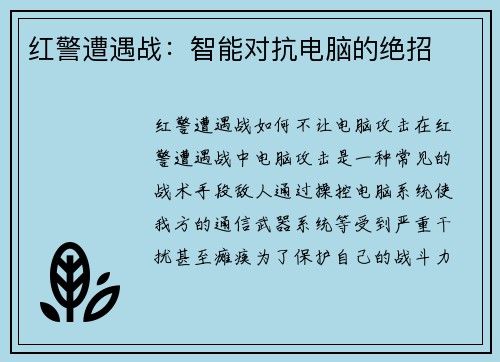 红警遭遇战：智能对抗电脑的绝招