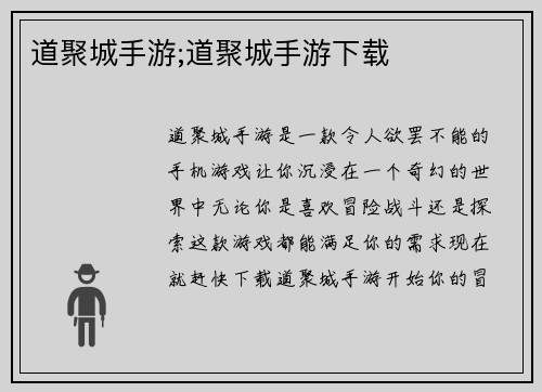 道聚城手游;道聚城手游下载