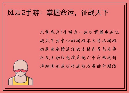 风云2手游：掌握命运，征战天下