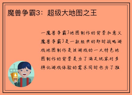 魔兽争霸3：超级大地图之王