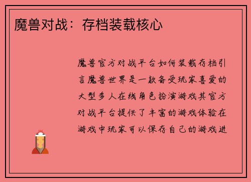 魔兽对战：存档装载核心