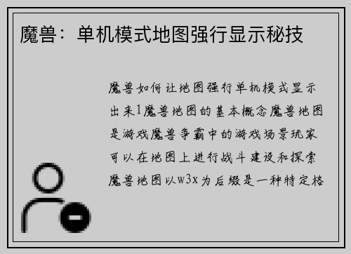 魔兽：单机模式地图强行显示秘技