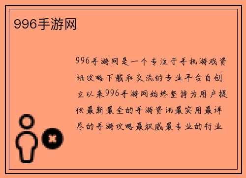 996手游网