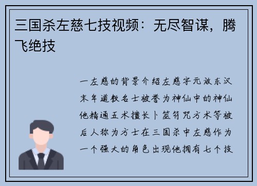三国杀左慈七技视频：无尽智谋，腾飞绝技