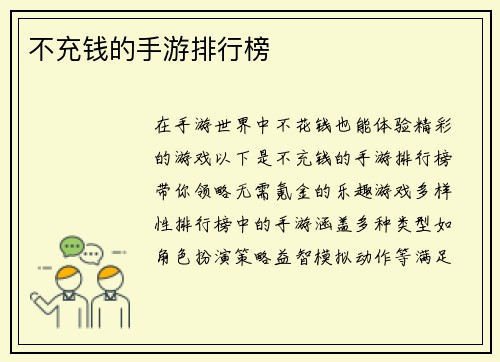 不充钱的手游排行榜