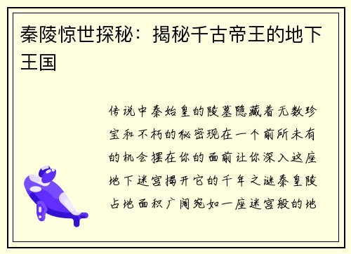 秦陵惊世探秘：揭秘千古帝王的地下王国