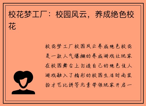 校花梦工厂：校园风云，养成绝色校花