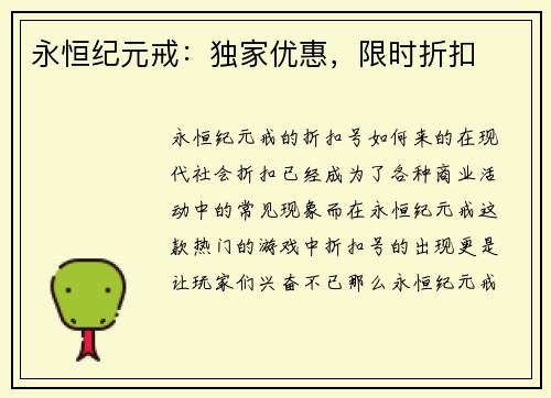 永恒纪元戒：独家优惠，限时折扣
