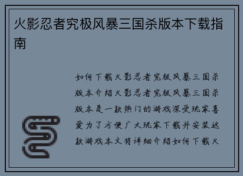火影忍者究极风暴三国杀版本下载指南