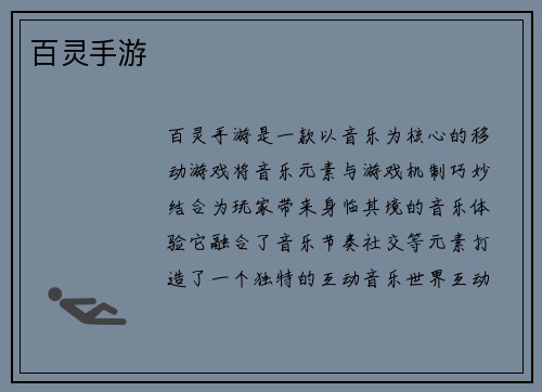 百灵手游