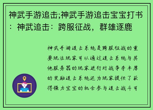 神武手游追击;神武手游追击宝宝打书：神武追击：跨服征战，群雄逐鹿