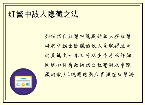 红警中敌人隐藏之法