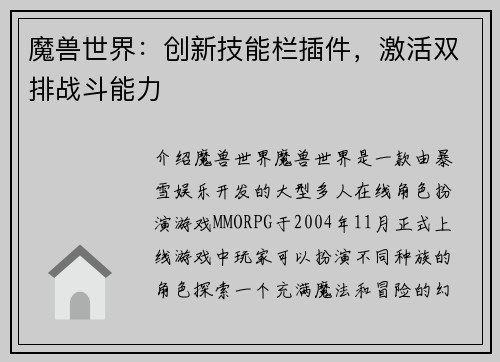 魔兽世界：创新技能栏插件，激活双排战斗能力