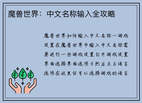 魔兽世界：中文名称输入全攻略