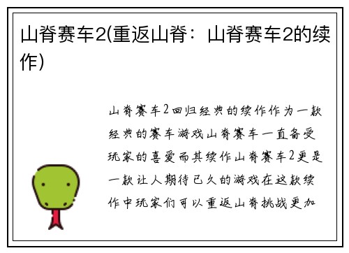 山脊赛车2(重返山脊：山脊赛车2的续作)